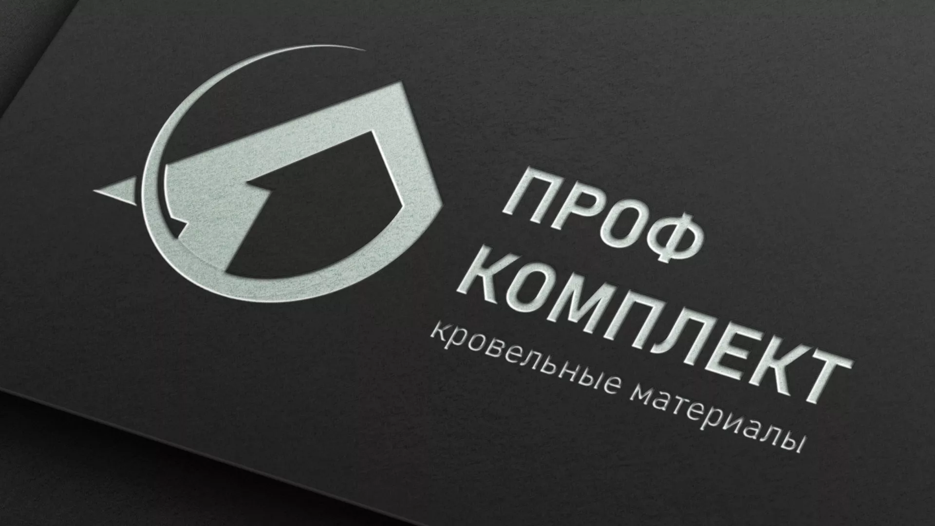Разработка логотипа компании «Проф Комплект» в Туапсе